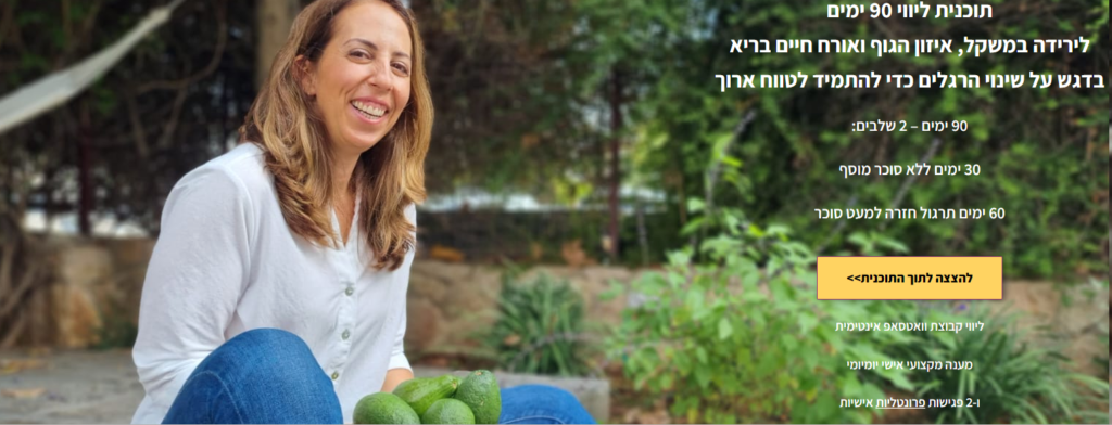 תמונה: תוכנית - נועה אברהם דיאטנית קלינית