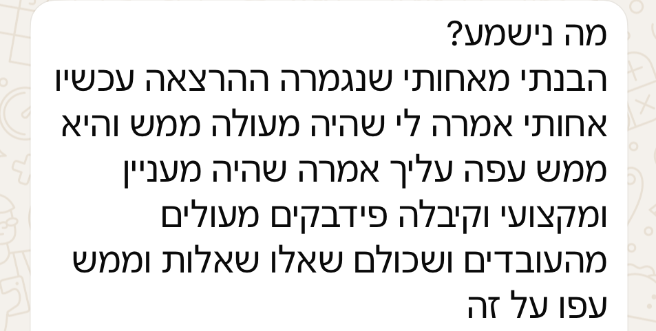 פידבק לאחר הרצאה