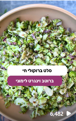 סלט ברוקולי חי